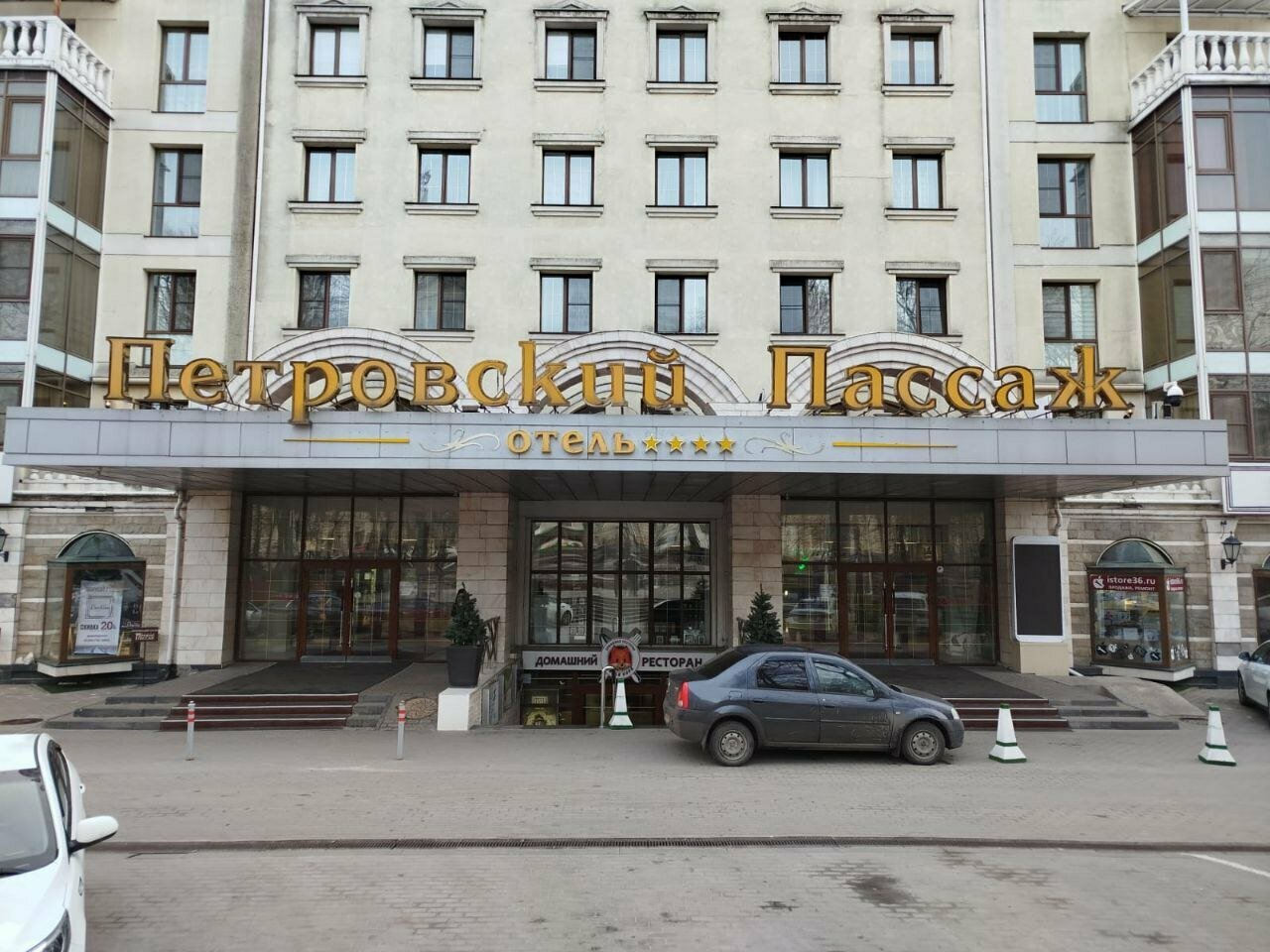 Гостиница Петровский Пассаж Воронеж-173