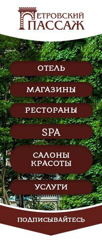 Гостиница Петровский Пассаж Воронеж-21